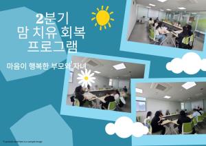 (休-소식)2025년 2분기 맘 치유 회복 프로그램 목록사진